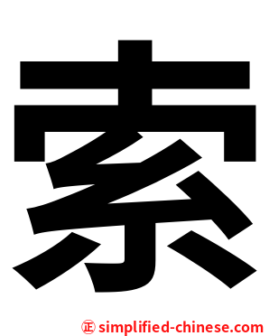 索