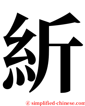 紤 serif font