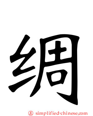 䌷