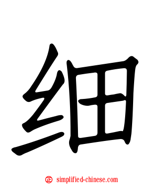 细