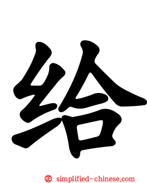 给
