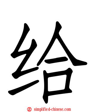 给