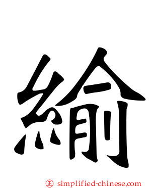 𦈕