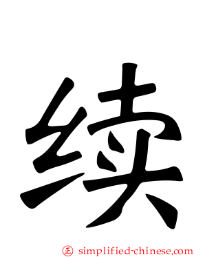续