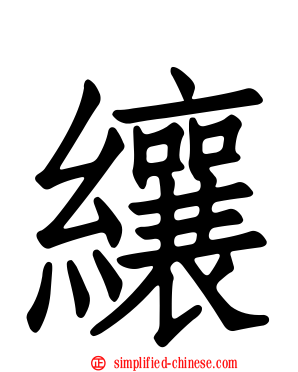 𬙋