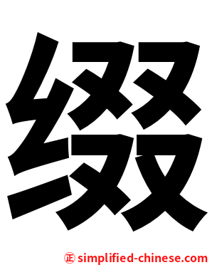 缀