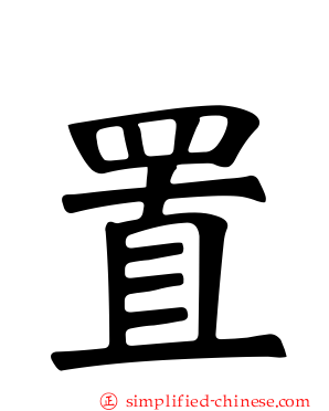 置
