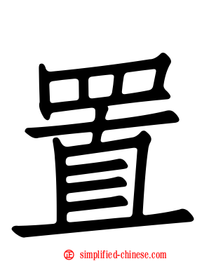 置