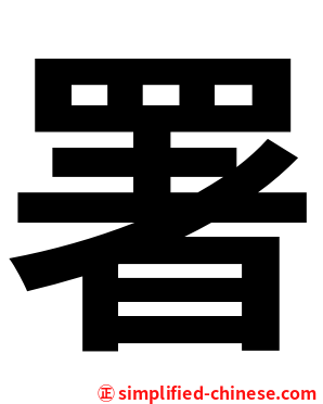 署
