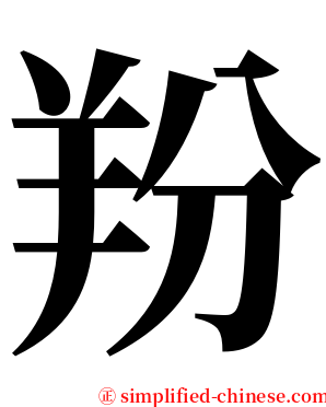 羒 serif font