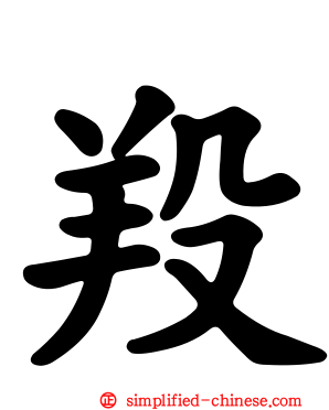 羖