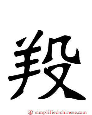 羖