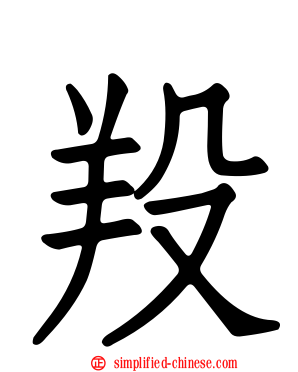 羖