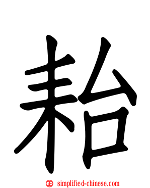 耛