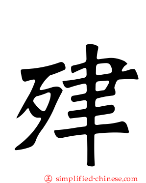肂