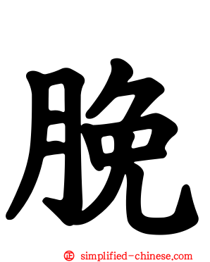 脕