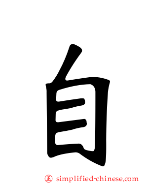 自