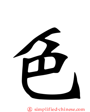色