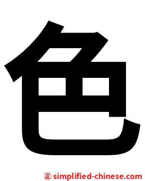 色