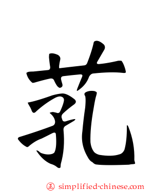 芤