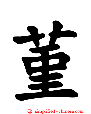 菫