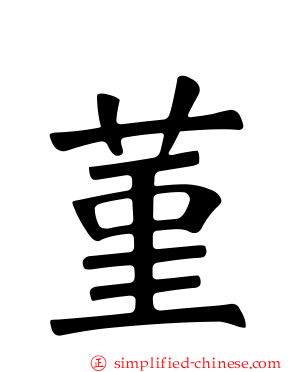 菫