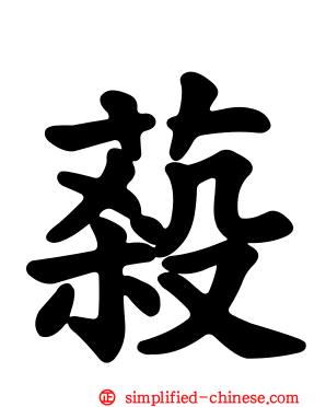 蔱