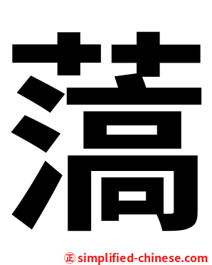 薃