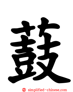 薣