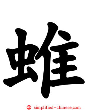 蜼