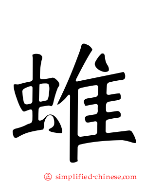 蜼