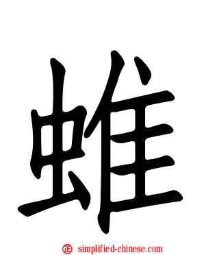 蜼