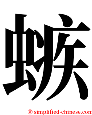 螏 serif font
