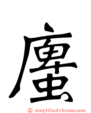 螷