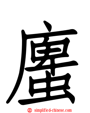 螷