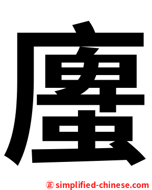 螷