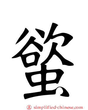 螸