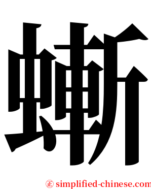 螹 serif font