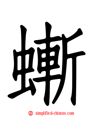 螹