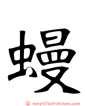 蟃