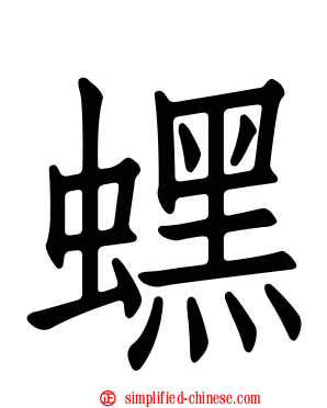 蟔