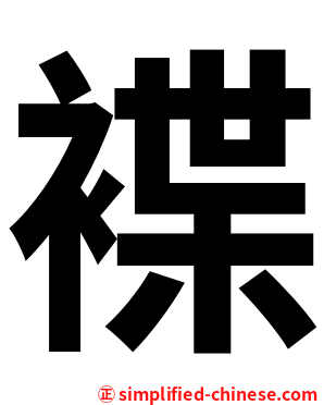 褋