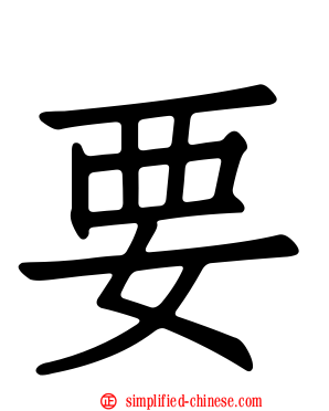 要