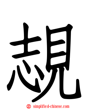 覟