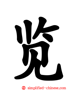 览