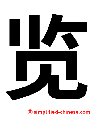 览
