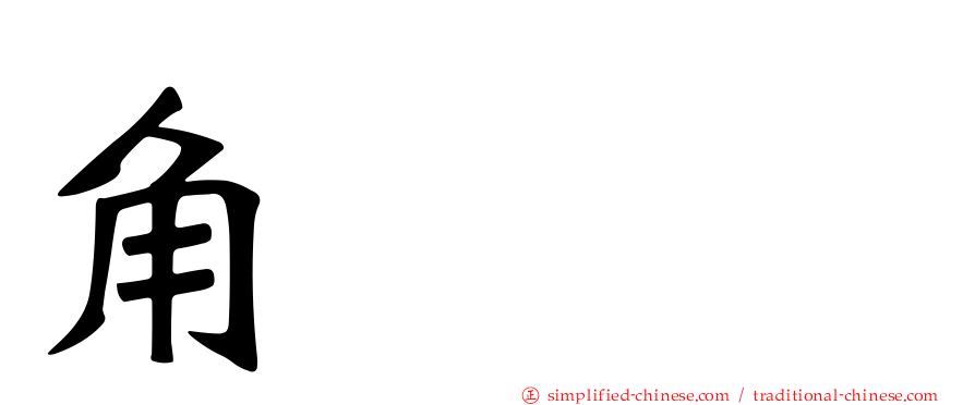 角鸊鷉