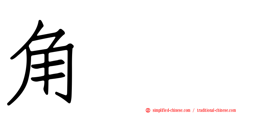角鸊鷉