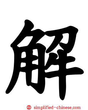 解