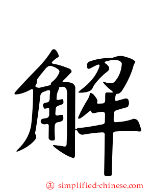 解